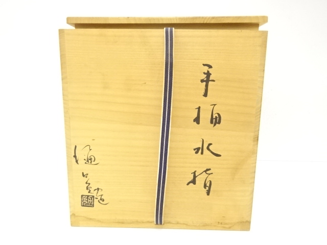  樋口勉造　手桶水指